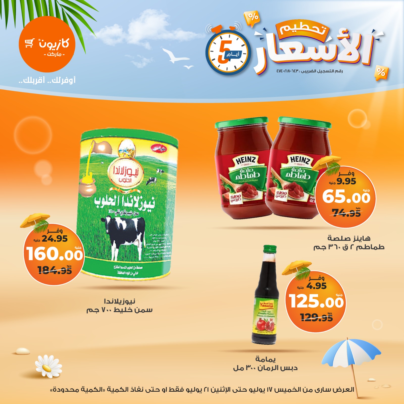 kazyon offers from 16jul to 5jun 2025 عروض كازيون من 16 يوليو حتى 5 يونيو 2025 صفحة رقم 15